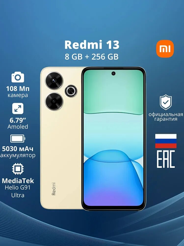 Xiaomi Смартфон Redmi 13 8/256 ГБ, Золотой, Ростест (EAC)