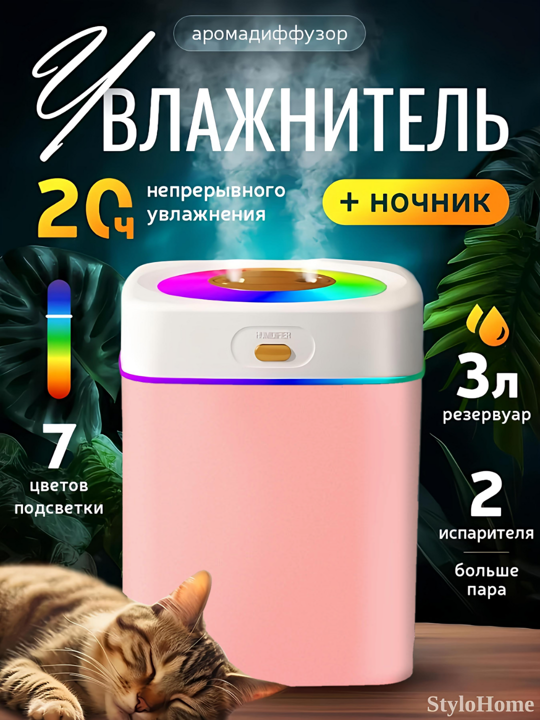 Увлажнитель воздуха с подсветкой для дома офиса и автомобиля, 2л, 3л, 4л, ультразвуковой