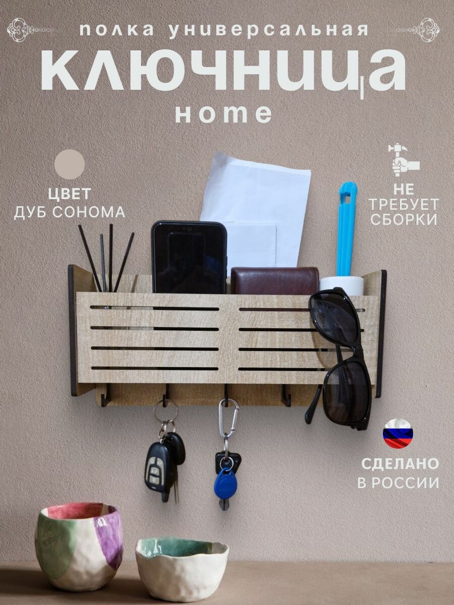 Ключница настенная 