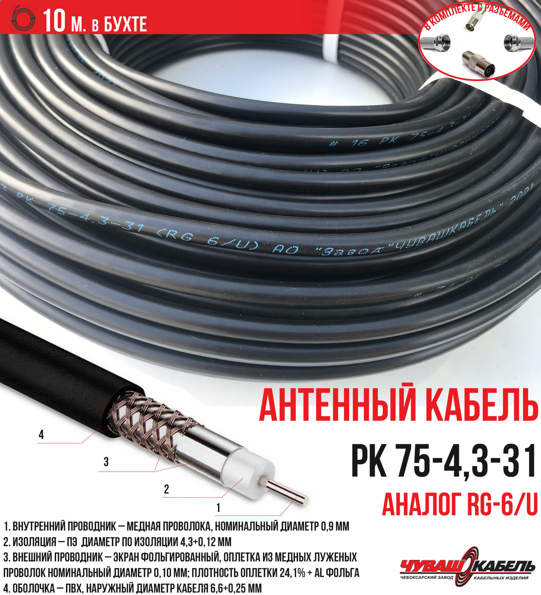 Высококачественный уличный коаксиальный (антенный телевизионный) кабель РК 75-4,3-31 для передачи видео 10 метров