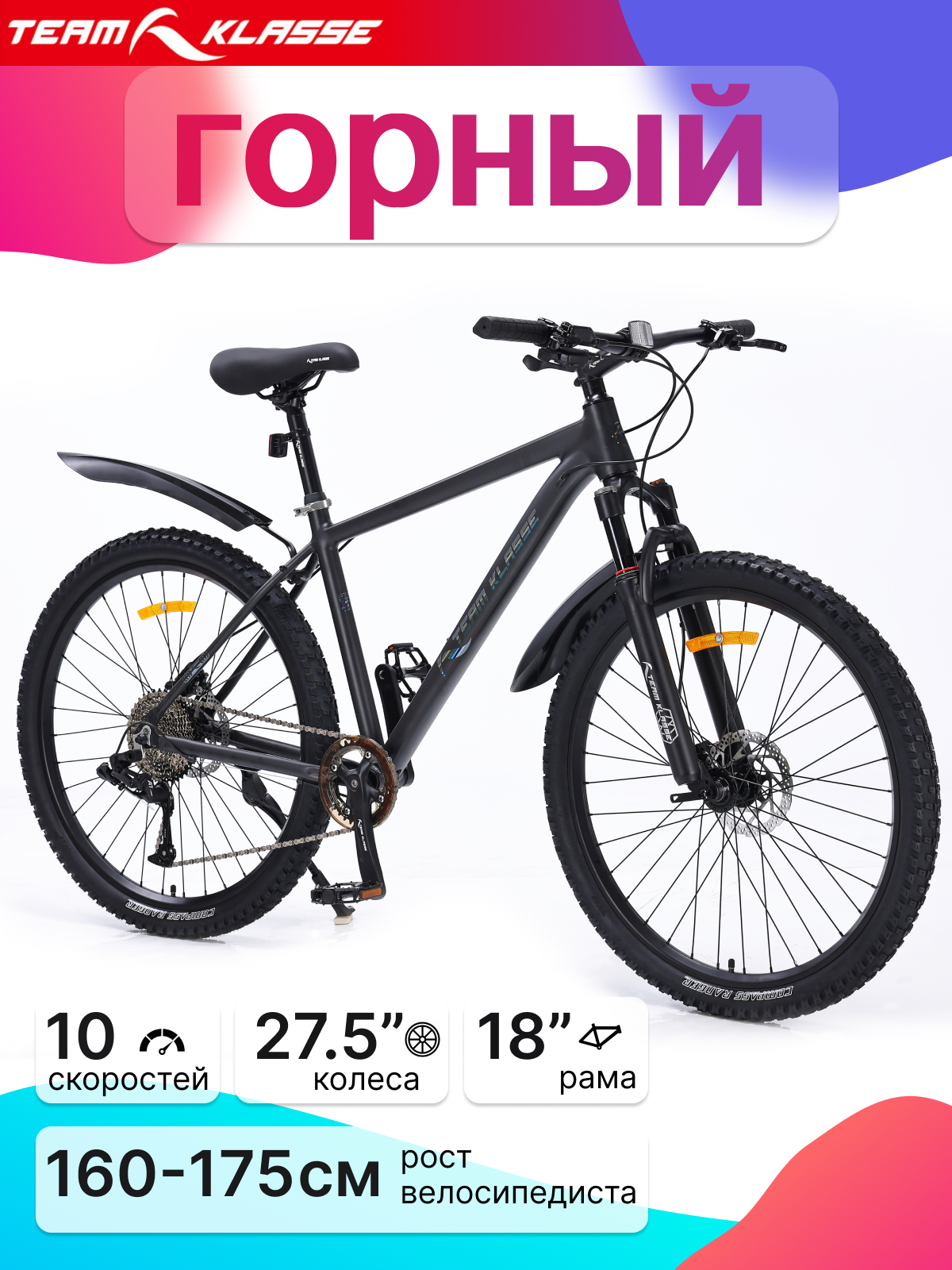 Велосипед Team Klasse TB-02, горный, 10 скоростей, колеса 27,5", рама 18", алюминиевая рама, черный