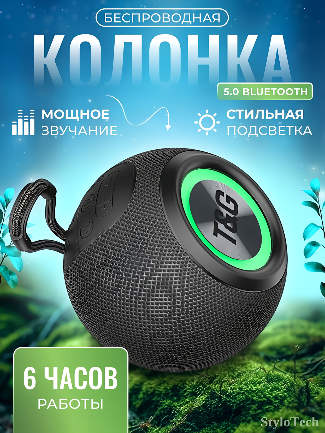 Беспроводная колонка, портативная акустическая система с RGB подсветкой, Bluetooth