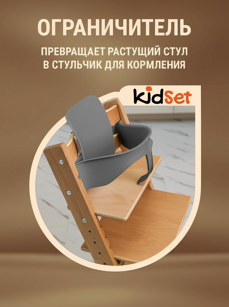 Сиденье ограничитель для стульчика Stokke Tripp Trapp, Конек Горбунек, Микрофабрика, серый