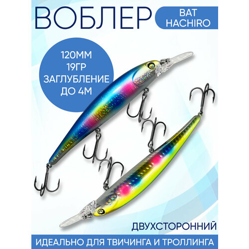 Воблер Hachiro (Бандит) B125 120мм 19гр заглубление 3.5-4м для твичинга и троллинга