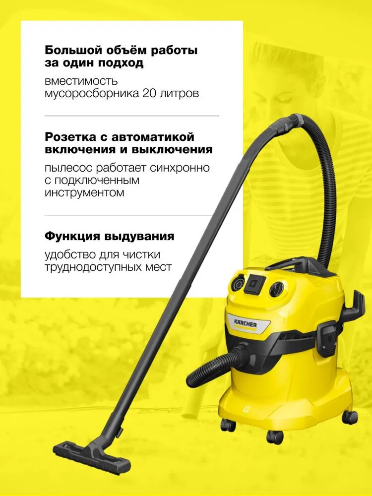Хозяйственный пылесос Karcher WD 4 P V-20/5/22 (1.628-270.0) для сбора сухого и влажного мусора с функцией выдувания — фото 1