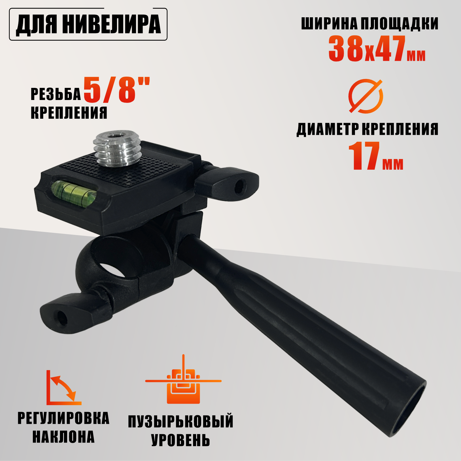 Штативная площадка PL-3110 для нивелира с резьбой 5/8 на штатив диаметром 17 мм