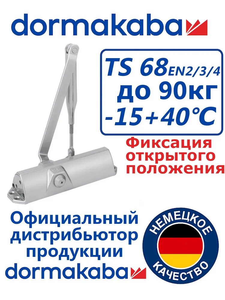 Доводчик дверной Dormakaba TS68 size 2-4  90 кг серебристый ФОП с Hold-Open