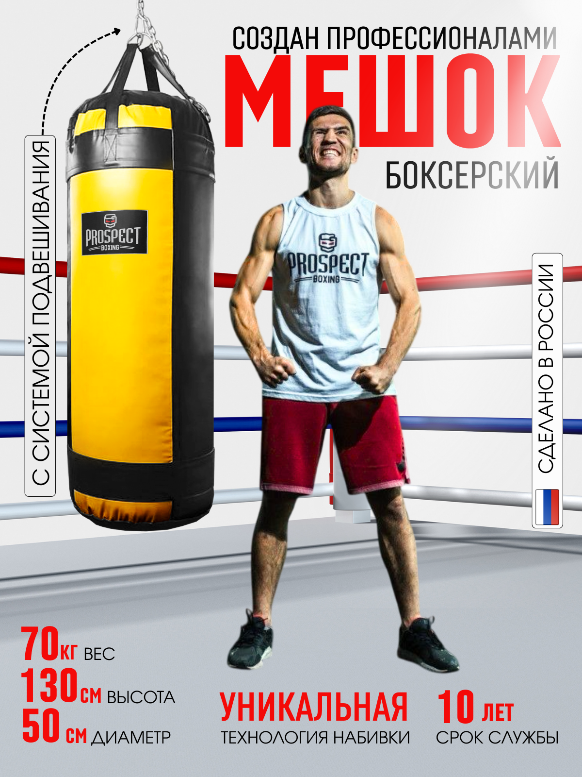 Вертикальный боксёрский мешок Prospect Boxing 130/50 см, 70 кг / Боксерская груша