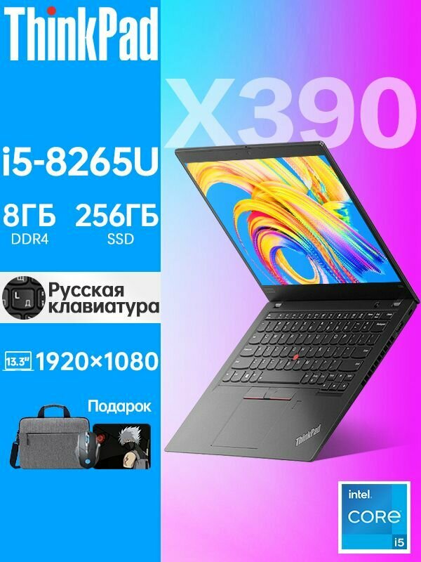 13.3" Ноутбук Lenovo Thinkpad X390 Intel Core i5-8265U Windows 11pro, 8GB/256GB, IPS 1920x1080
