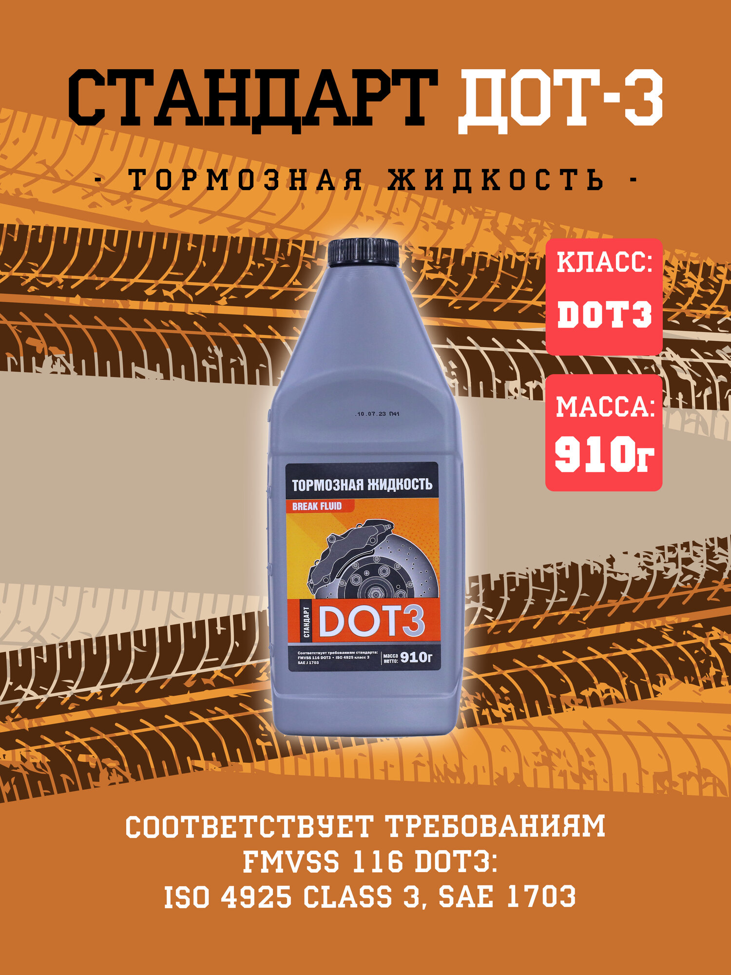 Жидкость тормозная "ЛП" Супер ДОТ-3 910 г.