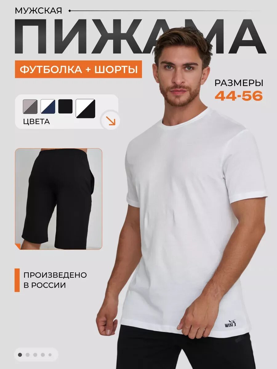 Пижама WIXI кэжуал