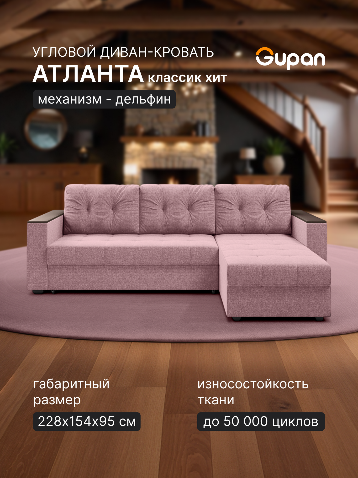 Диван угловой Gupan Атланта Классик Хит / Люкс Рогожка Dimrose, раскладной, механизм дельфин, беспружинный, с ящиком для белья