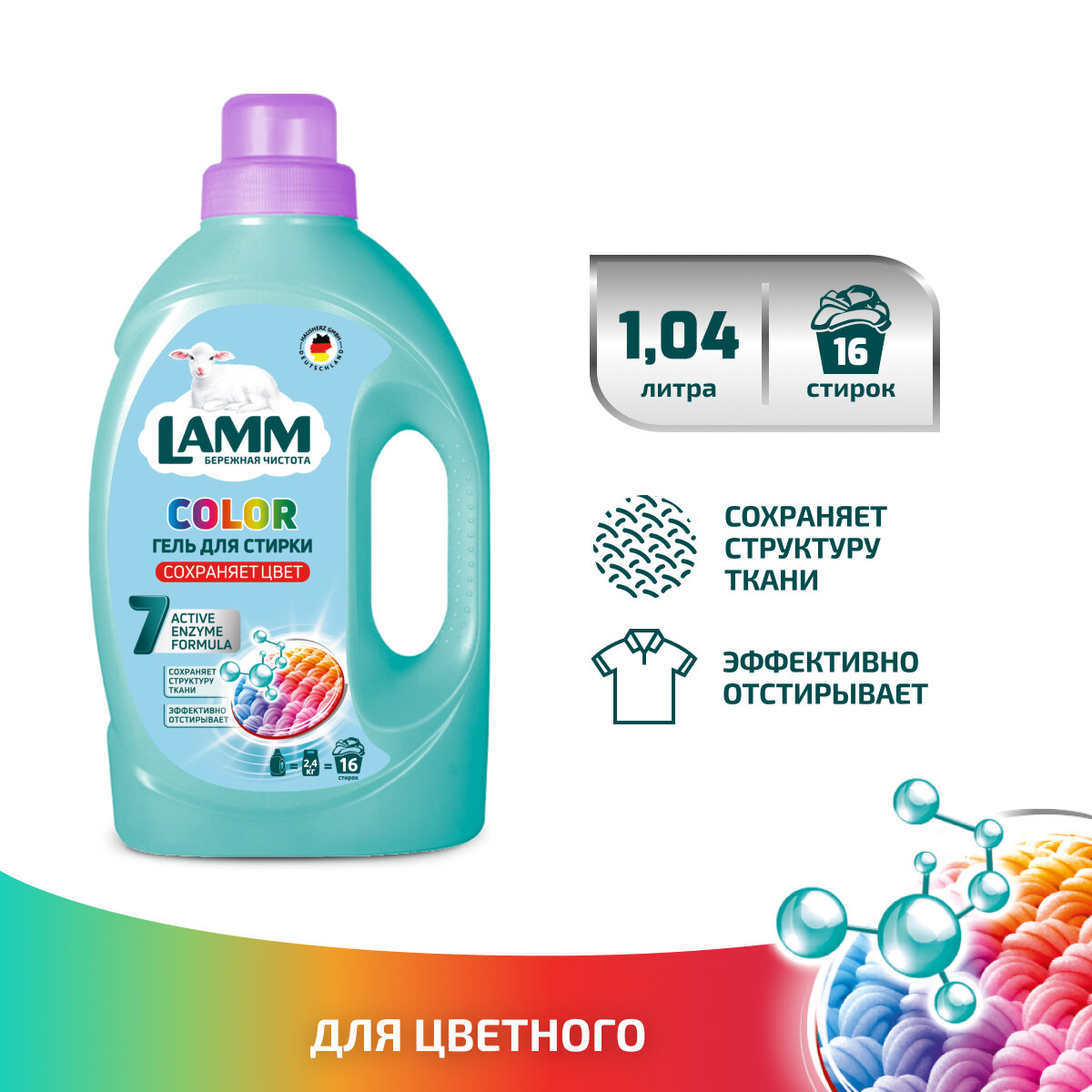 Гель для стирки Lamm Color, для цветного белья, биоразлагаемый, для стиральных машин, 1.04 л