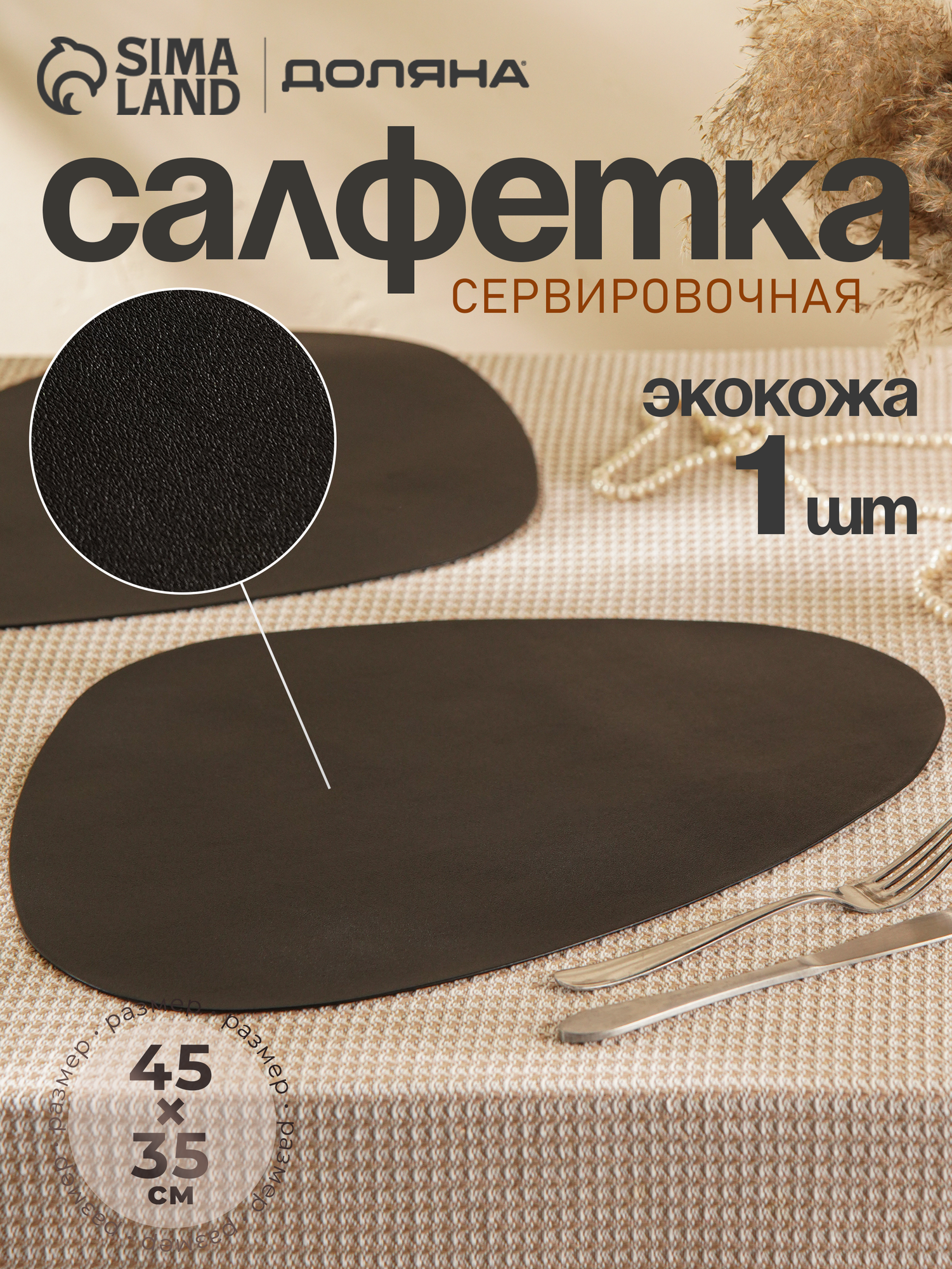Салфетка кухонная сервировочная на стол "Тэм" 44х35,5 см, декоративная, цвет черный