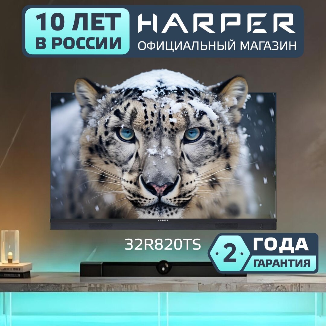 Телевизор HARPER 32R820TS, TV+ / Frameless design / Гарантия 2 года, черный