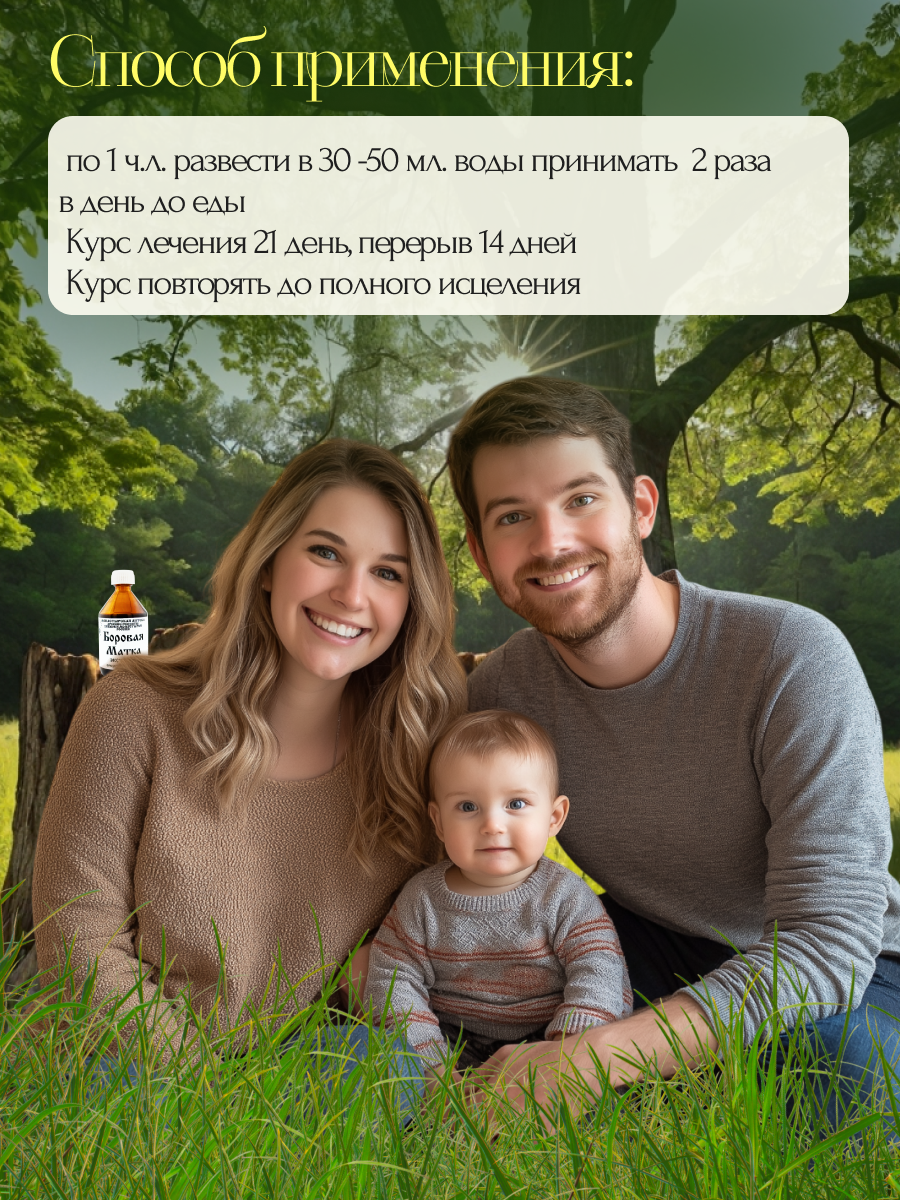 Изображение Экстракт Монастырский "Боровая матка" эффективное лечение гинекологических нарушений 100 мл.