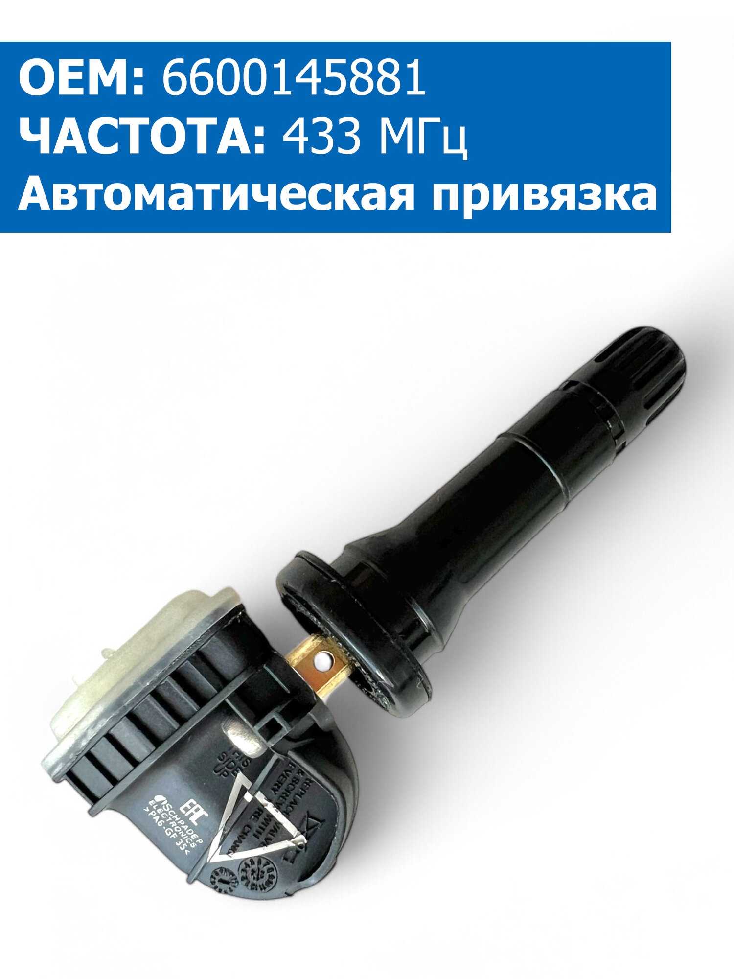 Датчик давления в шинах 1 шт 6600145881 Geely Monjaro Atlas Zeekr — фото 1