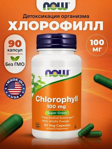 Изображение товара Антиоксидант для спортивного питания, Хлорофилл 100мг NOW Chlorophyll, 90 капсул, для кожи, детокс