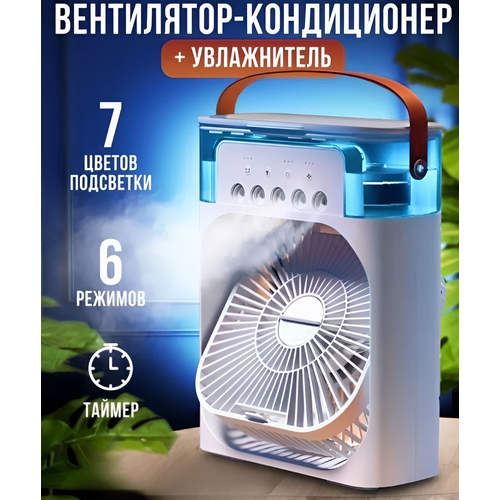 Настольный вентилятор\увлажнитель\мини кондиционер MINI COOLING FAN, белый