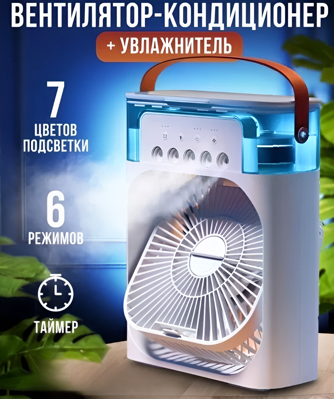 Настольный вентилятор\увлажнитель\мини кондиционер MINI COOLING FAN, белый