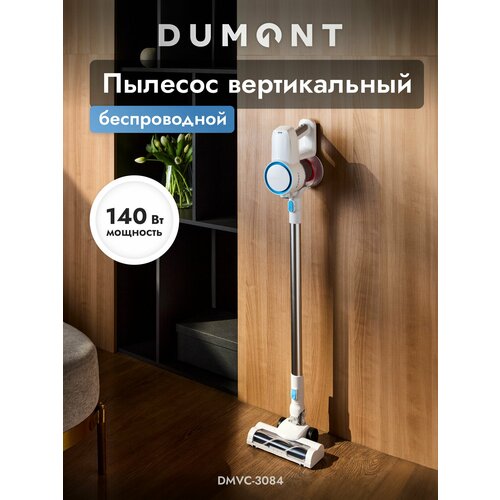 Dumont Вертикальный беспроводной пылесос DMVC-3084 мощность 140 Вт 2 скорости голубой 10567₽