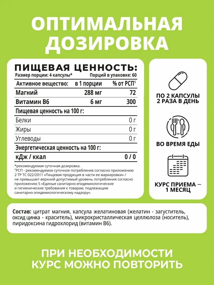 Магний цитрат с + В6 1WIN (магне в6), витамины для борьбы со стрессом и усталостью, 240 капсул — фото 1