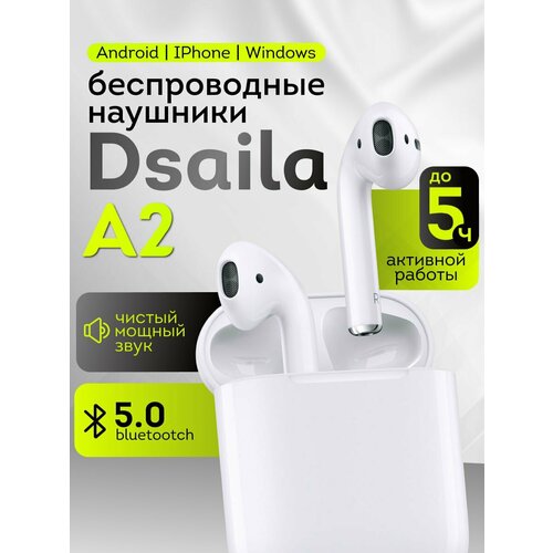 Беспроводные Bluetooth наушники Dsaila А2 сенсорные с микрофоном для iPhone и Android 140000₽