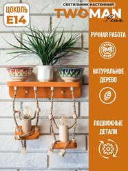Светильник деревянный настенный TWOMAN PEAR Е14 светлое дерево