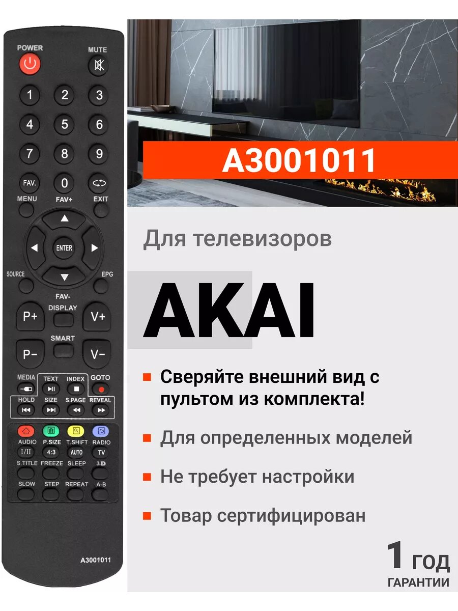 Пульт Huayu A3001011 для телевизоров Akаi, без батареек, HOB530