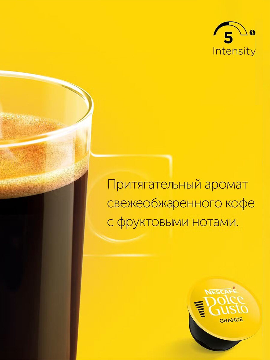 Кофе в капсулах Nescafe Dolce Gusto Grande, 48 капсул (3 уп), оригинал — фото 1