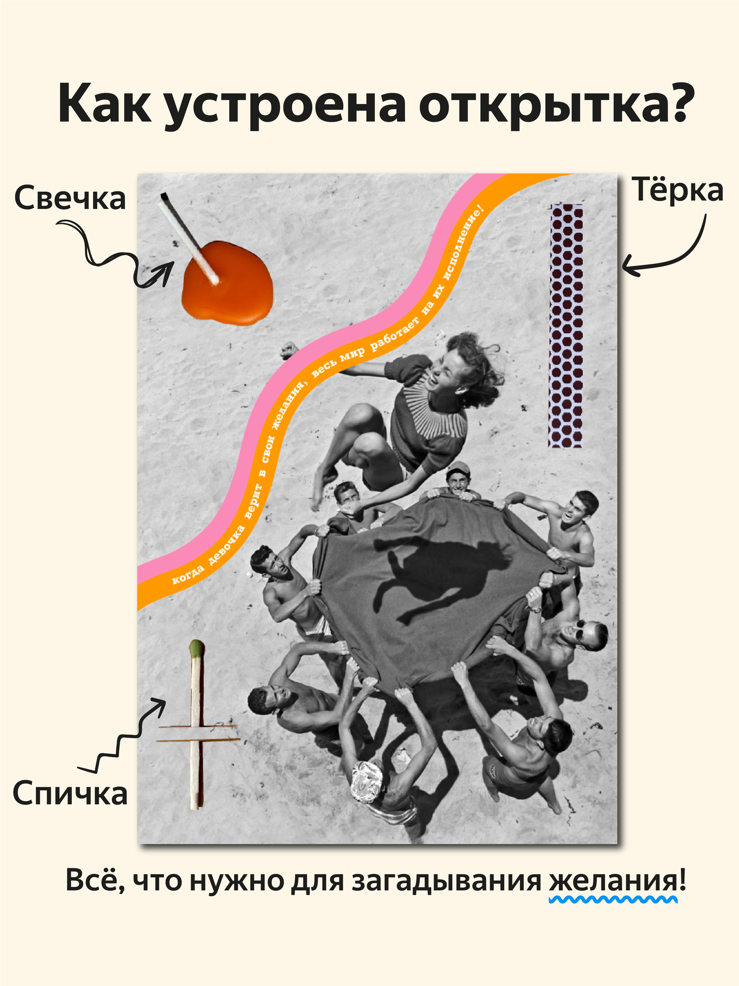 Открытка свечка "Если девочка верит", от Вьюнчик, с конвертом, 14,8х10,5 см (А6), на день рождения — фото 1