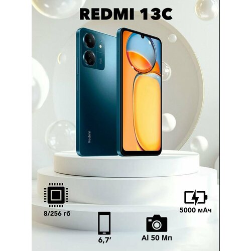 Смартфон Xiaomi Redmi 13C 8256 ГБ CN NFC Dual nano SIM темно-синий navy blue 8990₽