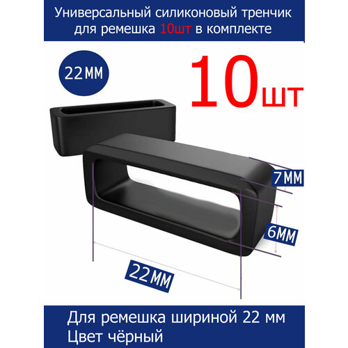 Тренчик AXIVER, размер 22мм, черный 2
