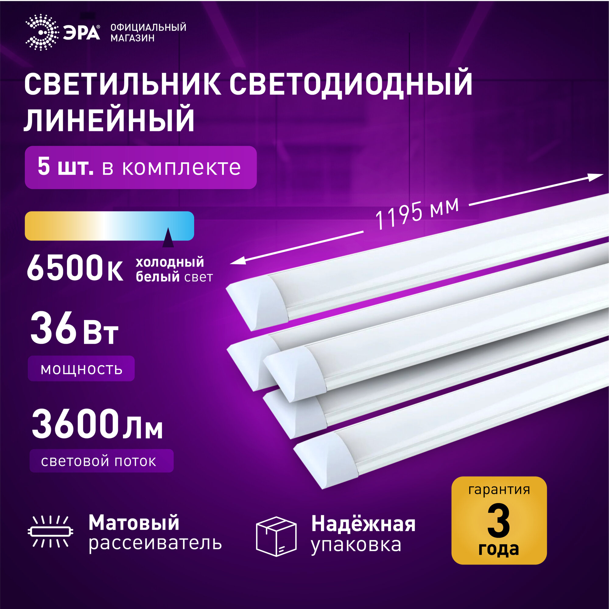 Светильник потолочный светодиодный линейный настенный ЭРА SPO-5 36Вт 6500К 3600Лм 1200мм матовый 5 шт