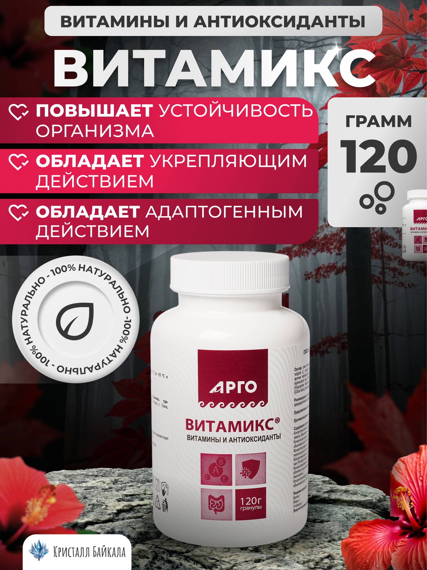@0308 Витамикс сухие соки свеклы, клюквы, облепихи, аронии, лимона 120 г
