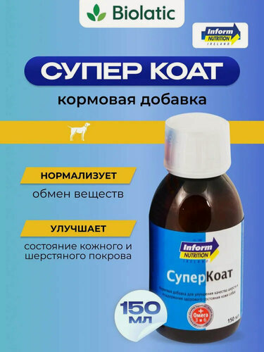 Изображение товара Супер Коат SuperCoat кормовая добавка для собак, Омега 3 и Омега 6, 150 мл