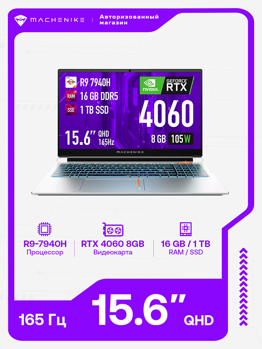 Ноутбук игровой Machenike Aurora Star AL 15.6", AMD R9-7940H, RAM 16 ГБ, SSD 1 ТБ, NVIDIA GeForce RTX 4060 8 ГБ, без ОС, серый металлик