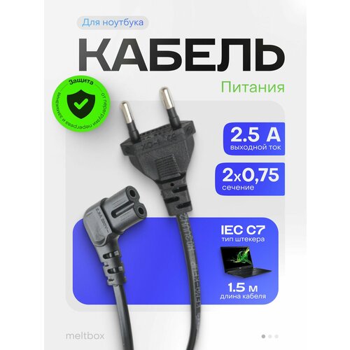 Кабель сетевой 25A для телевизора ноутбука - 18 метра 525₽