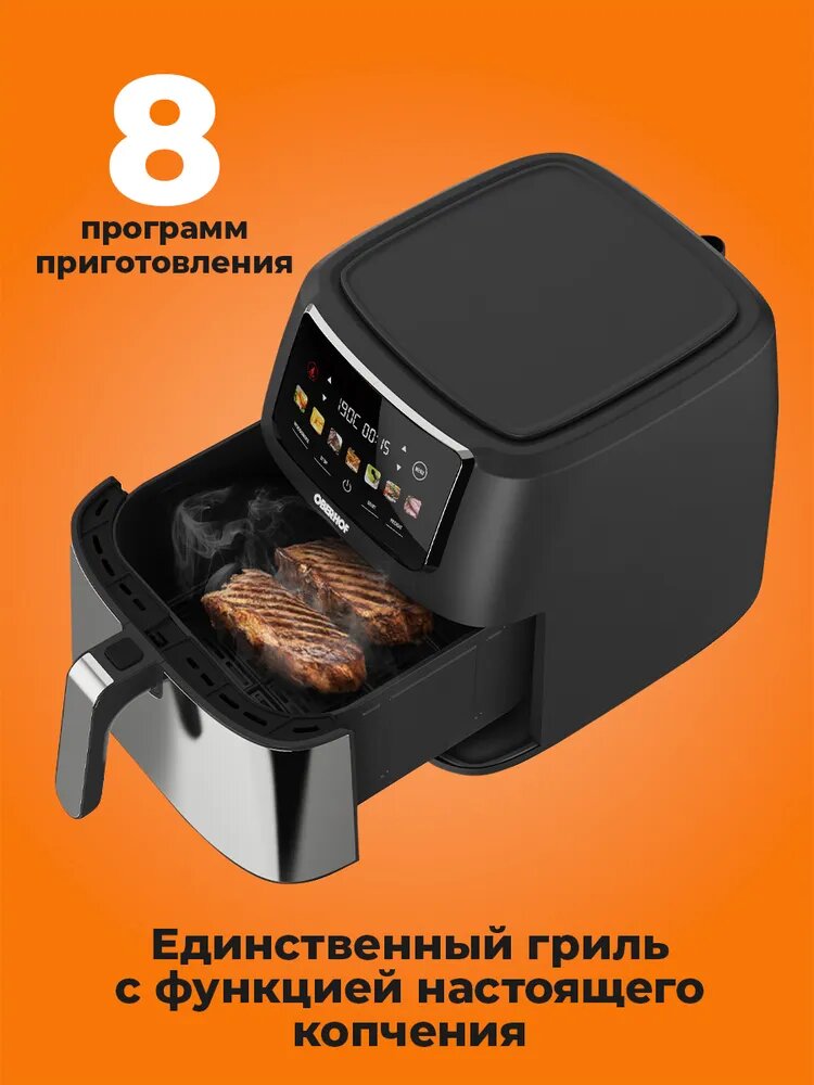 Аэрогриль с функцией настоящего копчения , электропечь, аэрофритюрница, 8 программ , чаша 8,5 литров, Oberhof Braten X40