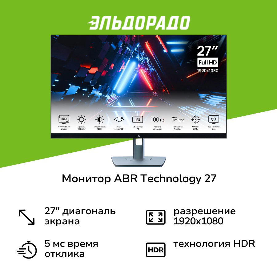 Монитор ABR Technology 27"/IPS/1920x1080/100Гц/черный (MS27HQ-i1)