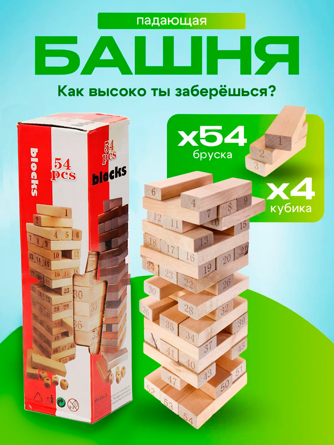 Настольная игра "Дженга", развивающая, 54 деревянных блока, бесцветный