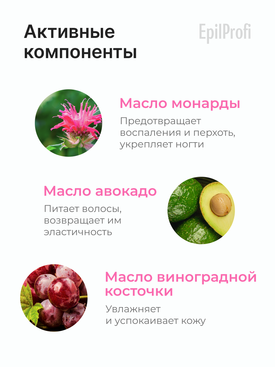 EpilProfi Маслом монарды для ногтей и кутикулы, от прыщей на лице, для укрепления волос, 30 мл — фото 1