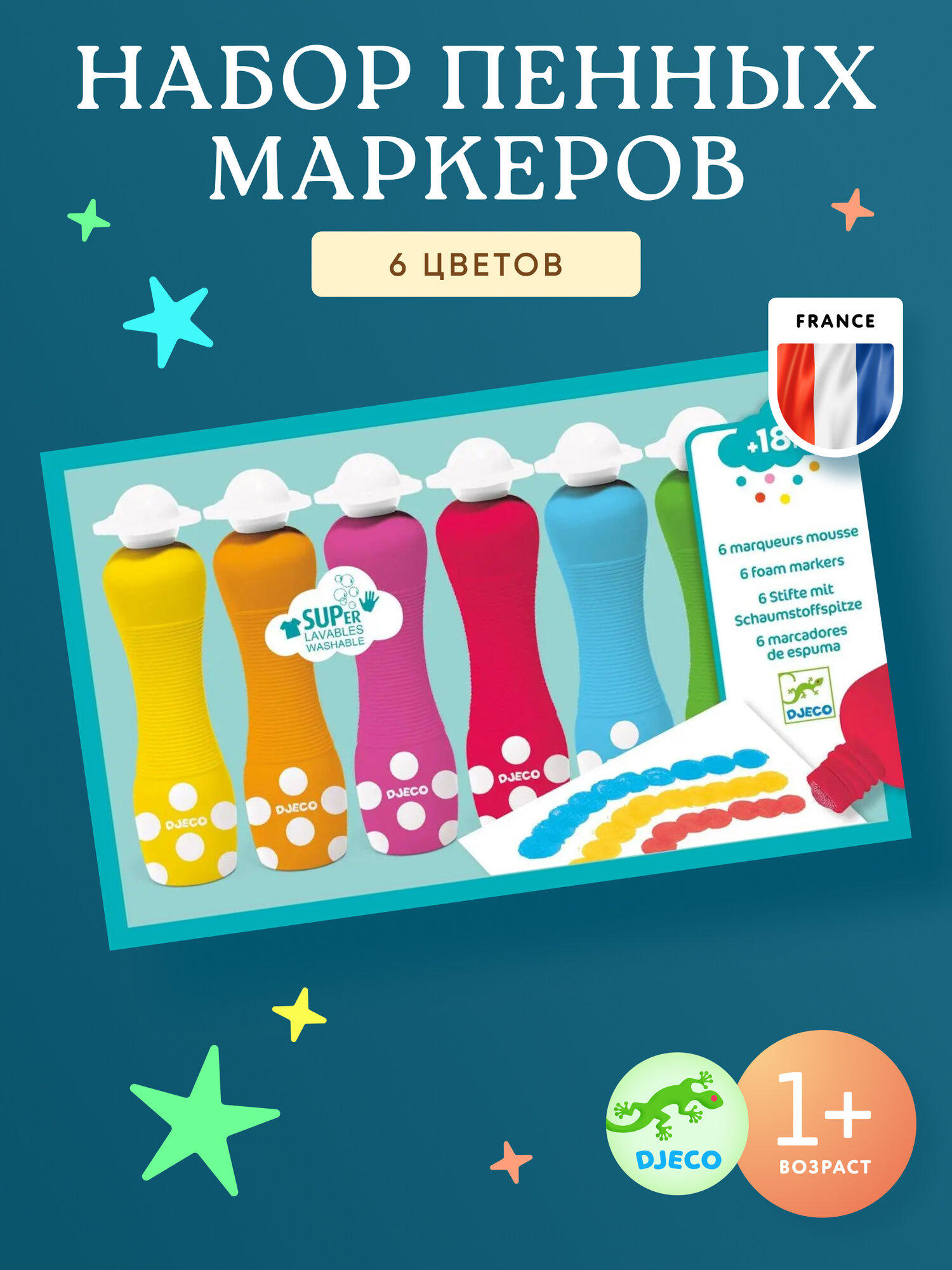 Набор пенных маркеров Djeco (Джеко), 6 штук, 25 х 4 х 15 см, от 1.5 лет
