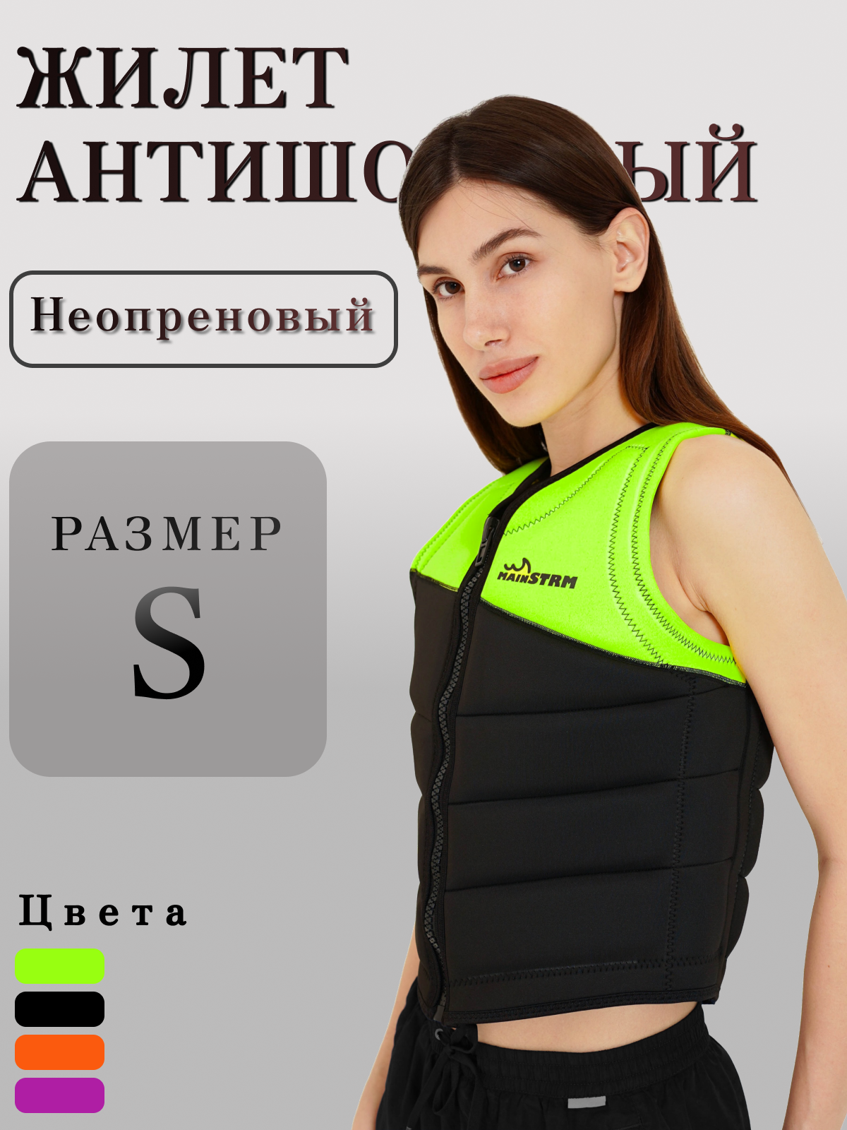 Жилет спасательный MainSTRM Pro, неопреновый, для водных видов спорта, вейкборд, гидроцикл, вейксерф, размер S