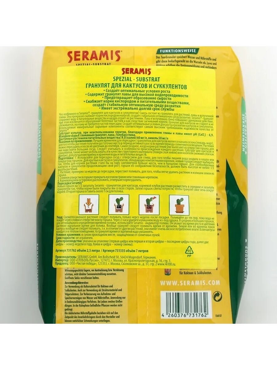 Универсальный дренажный гранулят для суккулентов