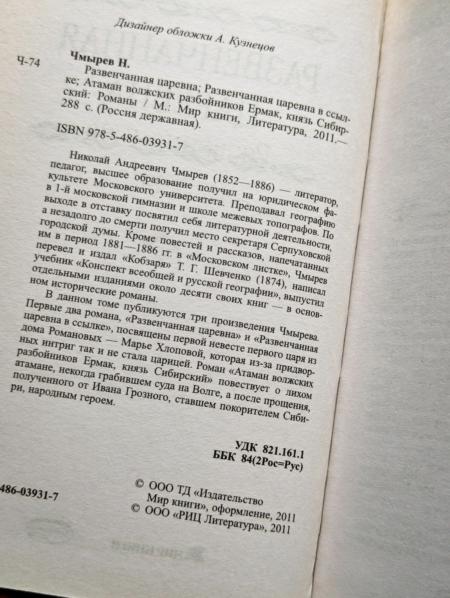 Развенчанная царевна — фото 1