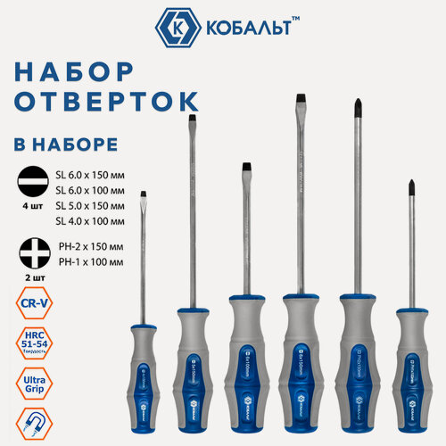 Изображение товара Набор отверток крест и шлиц. Кобальт. 6 штук. серия Ultra Grip CR-V.