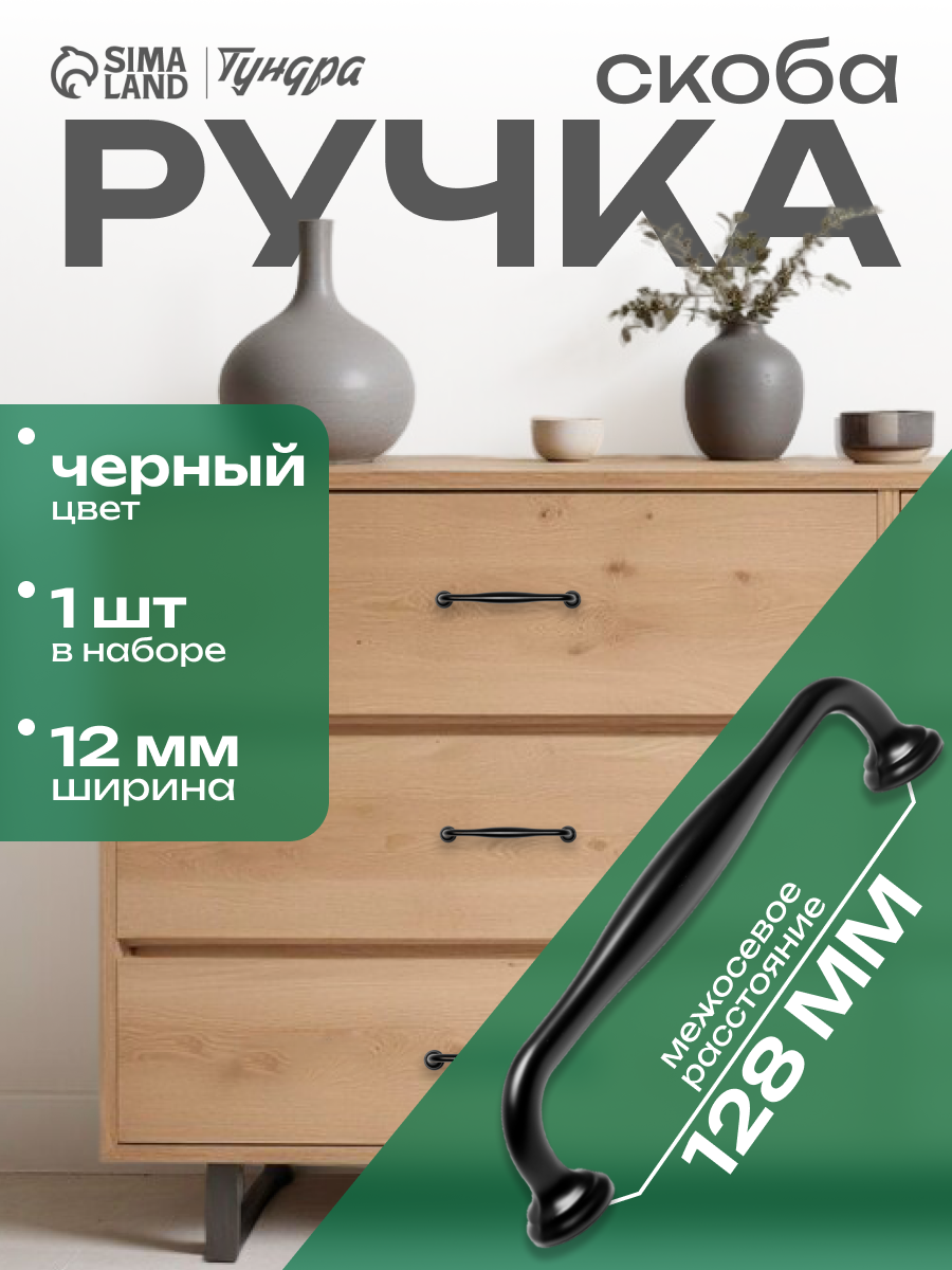 Ручка-скоба Тундра WAVE PC173BL, для мебели, черная, глянцевая, 128мм