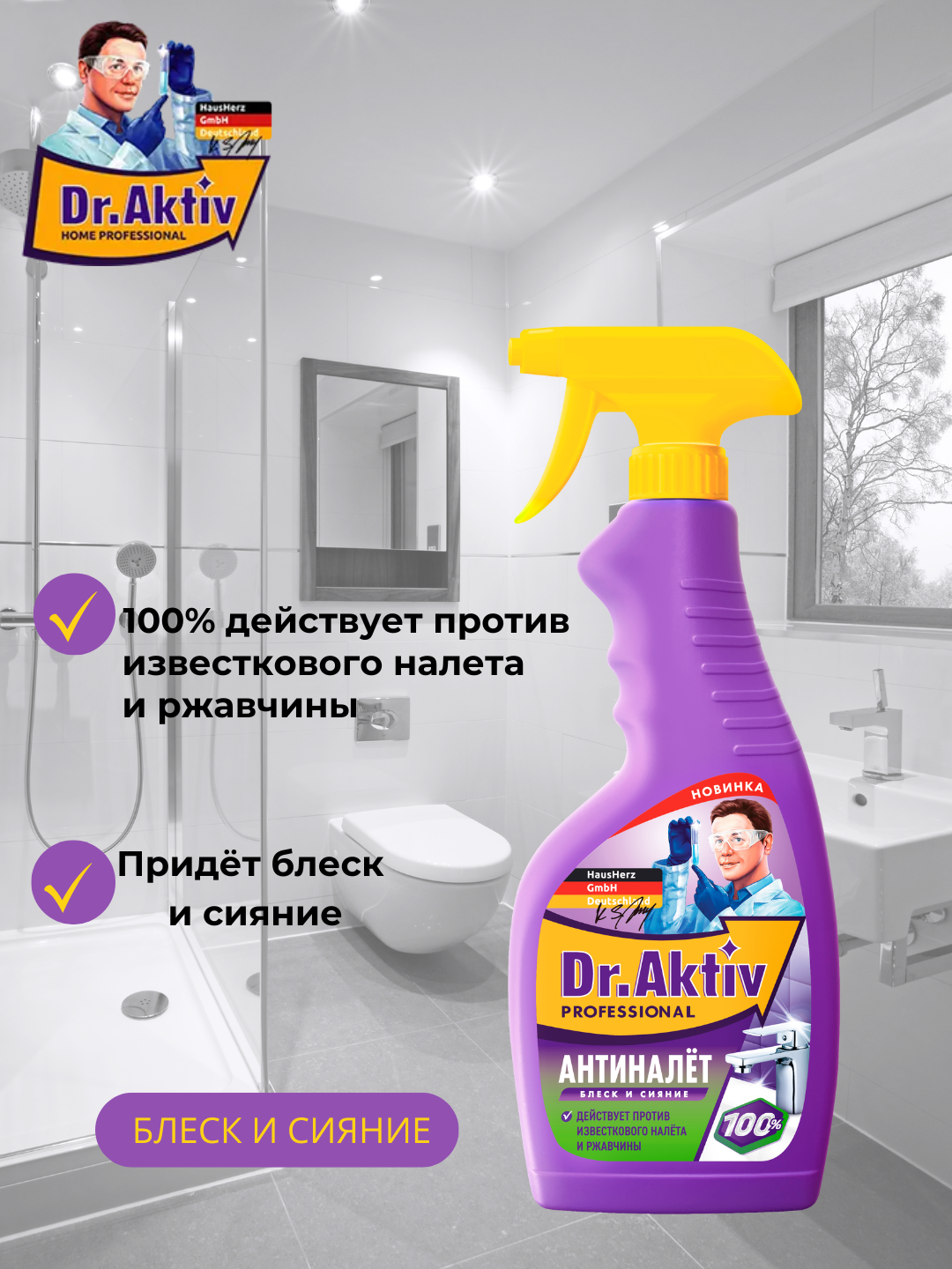 Чистящее средство Dr.Aktiv "Антиналёт", спрей, без отдушки, антибактериальное, 500мл