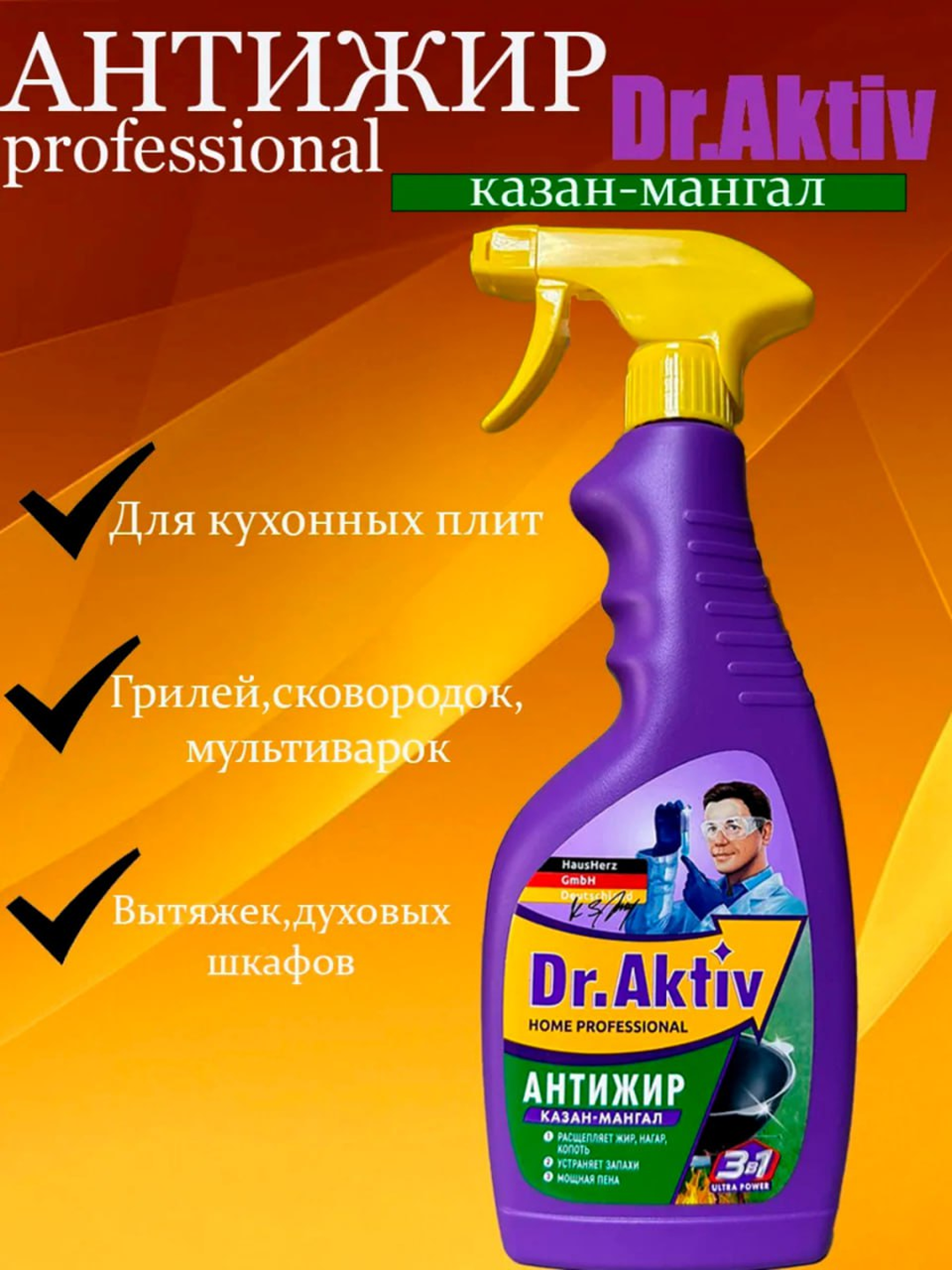 Чистящее средство DR.AKTIV PROFESSIONAL, спрей, антижир, казан-мангал, 500мл — фото 1